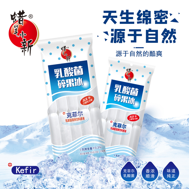 蜡笔小新乳酸菌碎果冰棒棒冰碎碎冰可吸果冻小朋友爱吃的零食704g