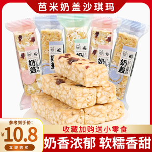 芭米奶盖沙琪玛雪花酥萨其马网红休闲传统小吃糕点充饥解馋零食