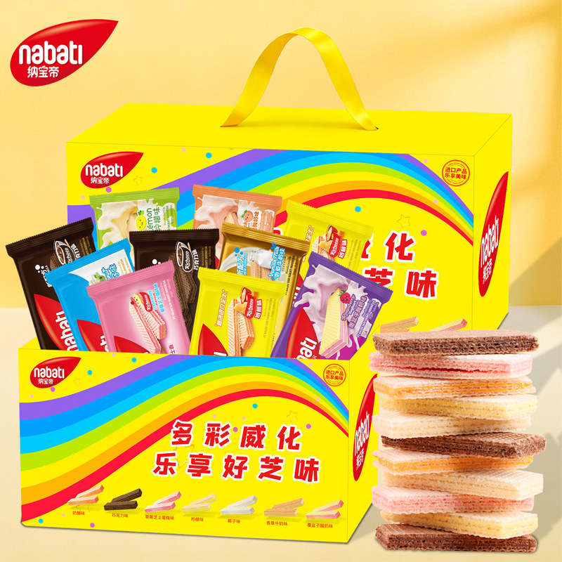 纳宝帝丽芝士多彩威化礼盒送礼零食大礼包夹心饼干独立包装小零食