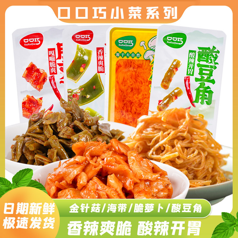口口巧酸辣豆角脆爽萝卜香辣海带散称独立包装即食开胃下饭小咸菜