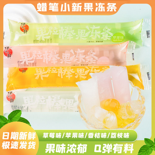 蜡笔小新散称果粒果冻条