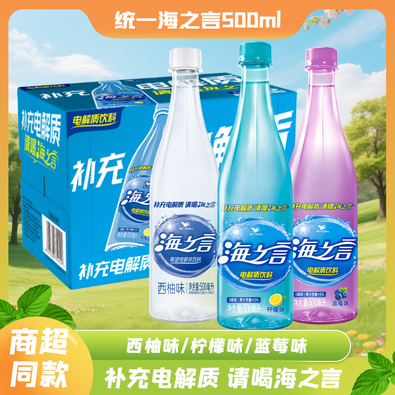 统一海之言电解质水多口味
