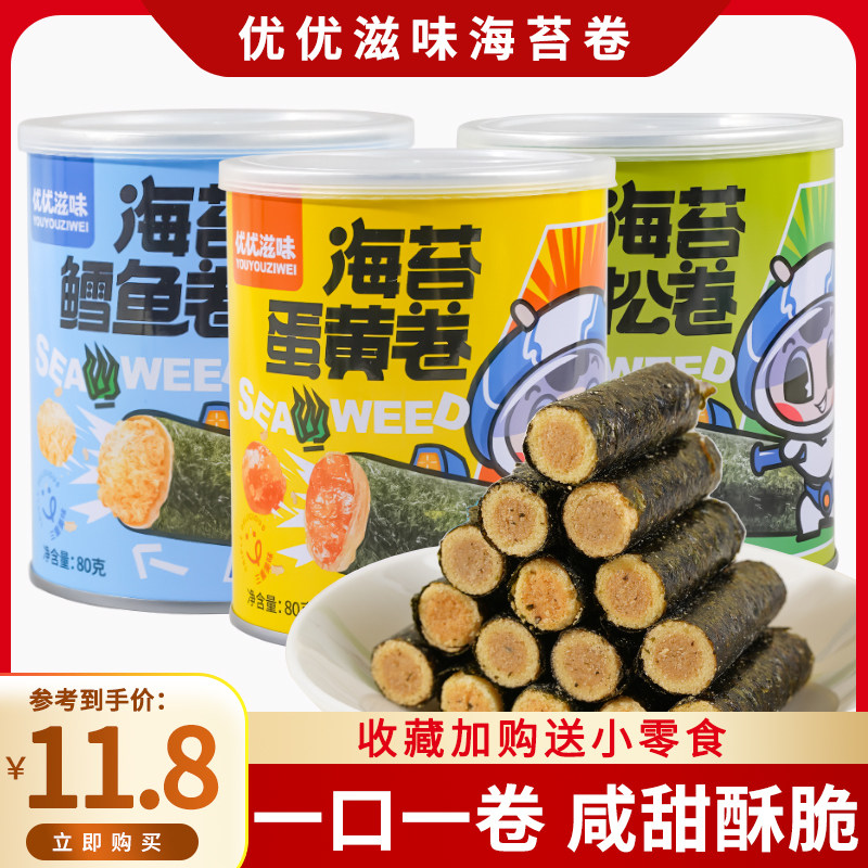 优优滋味海苔肉松卷鳕鱼蛋黄卷罐装儿童休闲夹心海苔海味零食/80g