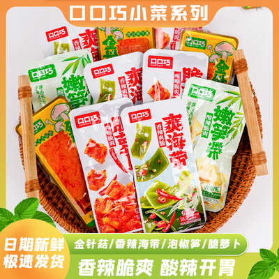 口口巧酸辣豆角脆爽萝卜香辣海带