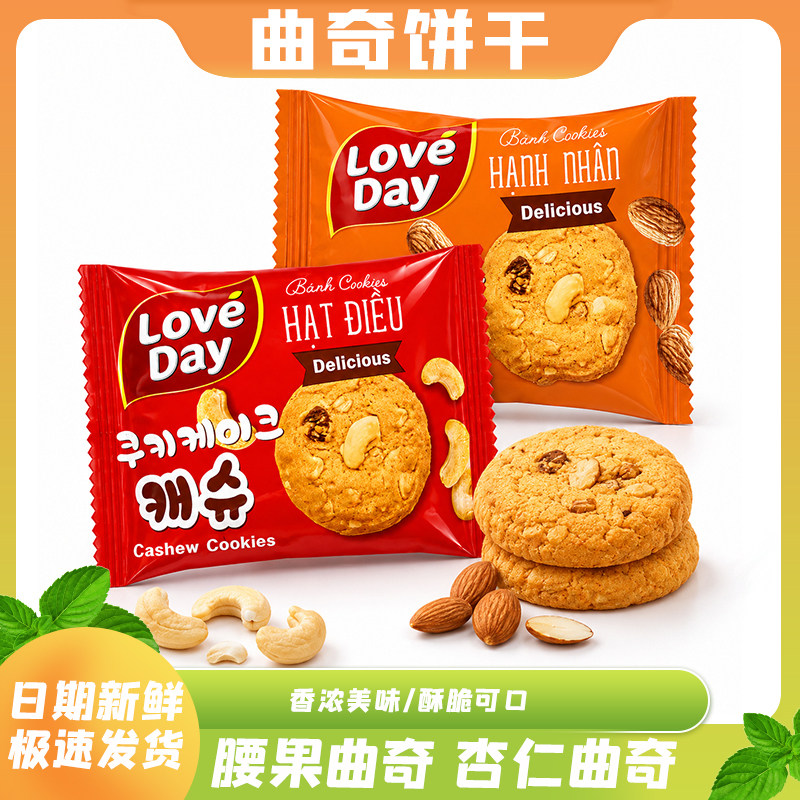 越南进口七丫七双味坚果曲奇饼干独立包装早餐下午茶休闲零食