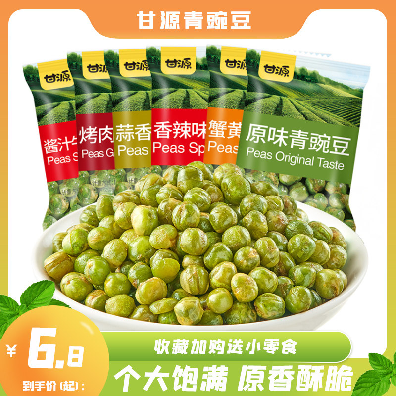 甘源原味豌豆烤肉味青豌豆独立小包装散称零食炒货宿舍追剧小零食