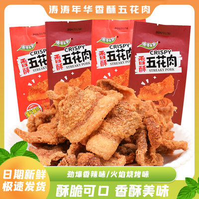 涛涛年华香酥五花肉猪油渣