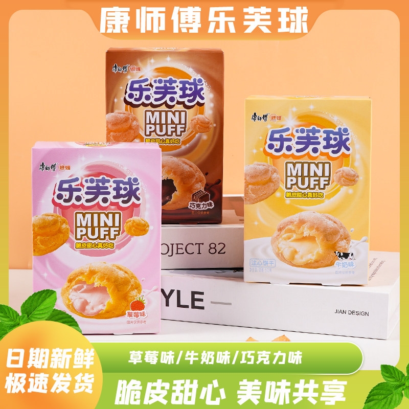 康师傅乐芙球爆浆巧克力草莓牛奶味注心饼干泡芙甜点下午茶零食,零食/坚果/特产,夹心饼干,淘宝优惠券,粉丝福利购,淘宝优惠卷
