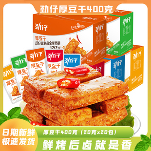 劲仔厚豆干香辣泡椒下酒即食豆腐干办公室休闲解馋零食豆干香干