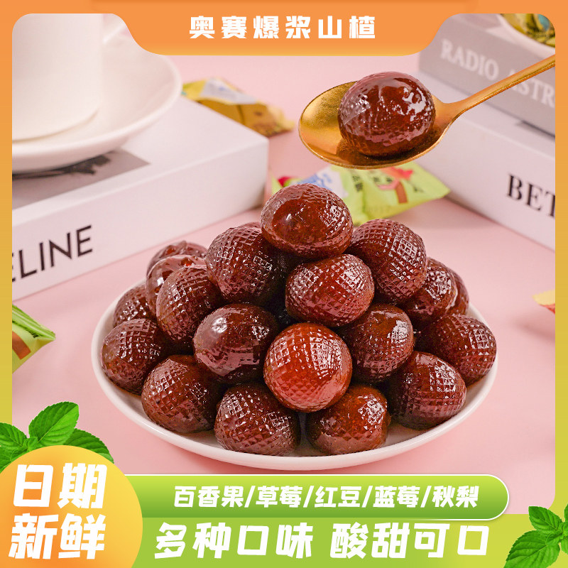 奥赛爆浆山楂多口味夹心山楂蜜饯开胃果脯独立小包装网红休闲零食,零食/坚果/特产,山楂类制品,淘宝优惠券,粉丝福利购,淘宝优惠卷