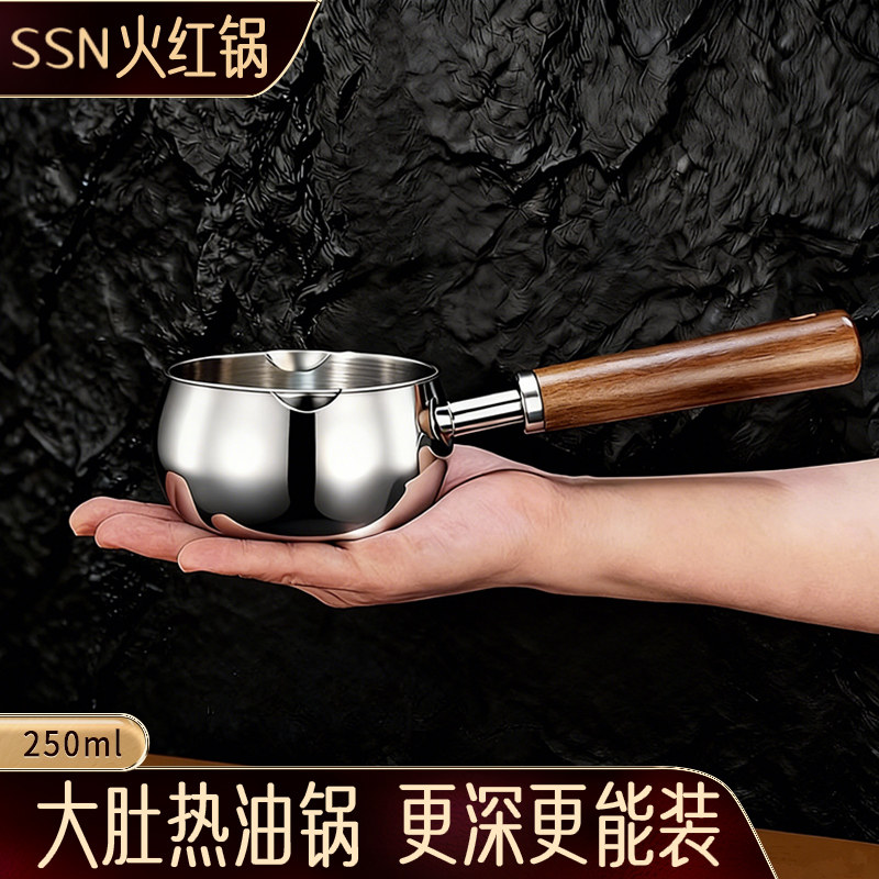 304泼油小锅油泼辣子食品级不锈钢泼油专用小锅热油小锅泼油锅