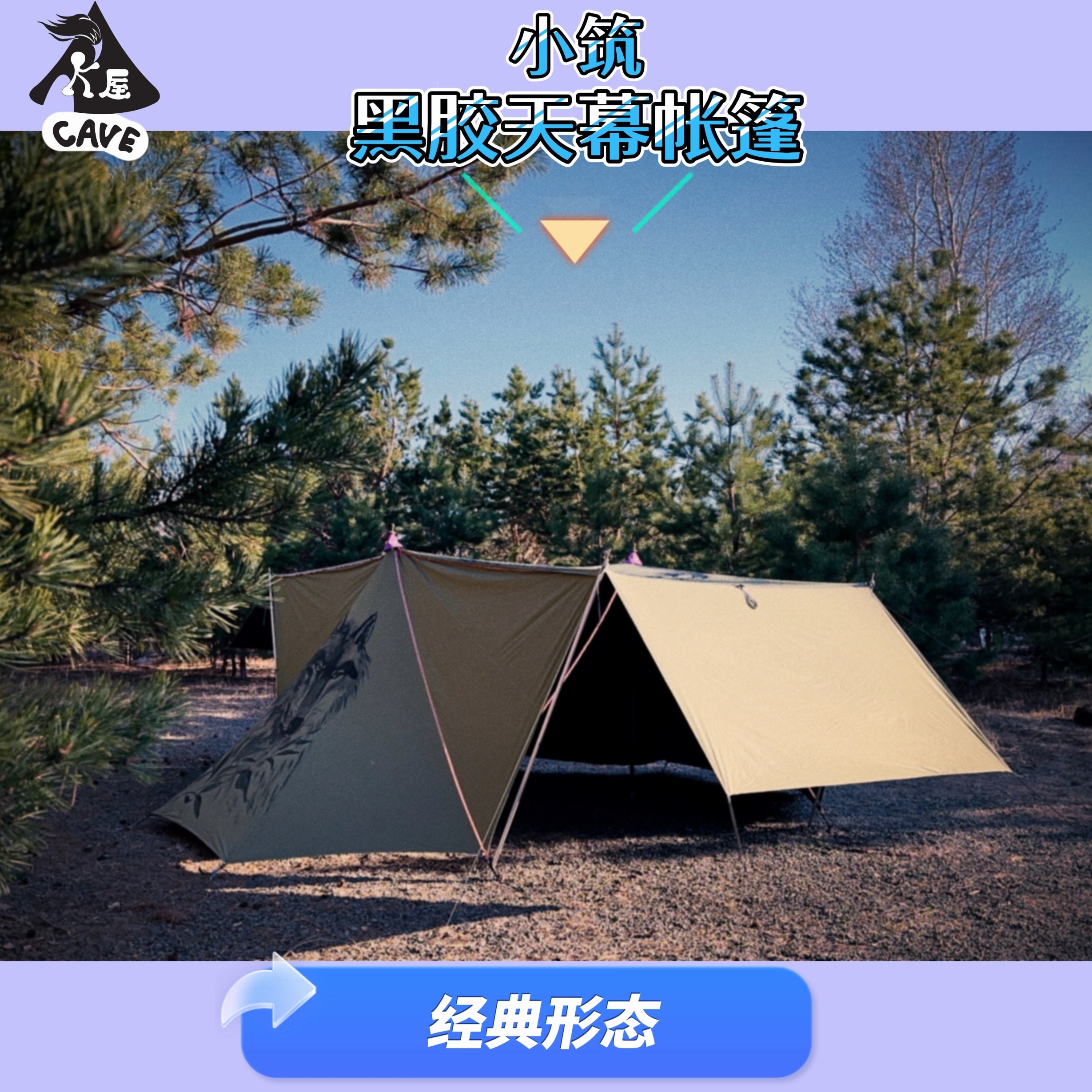 小筑---K屋轻量模块化系列天幕庇护所帐篷公园沙滩郊区黑胶