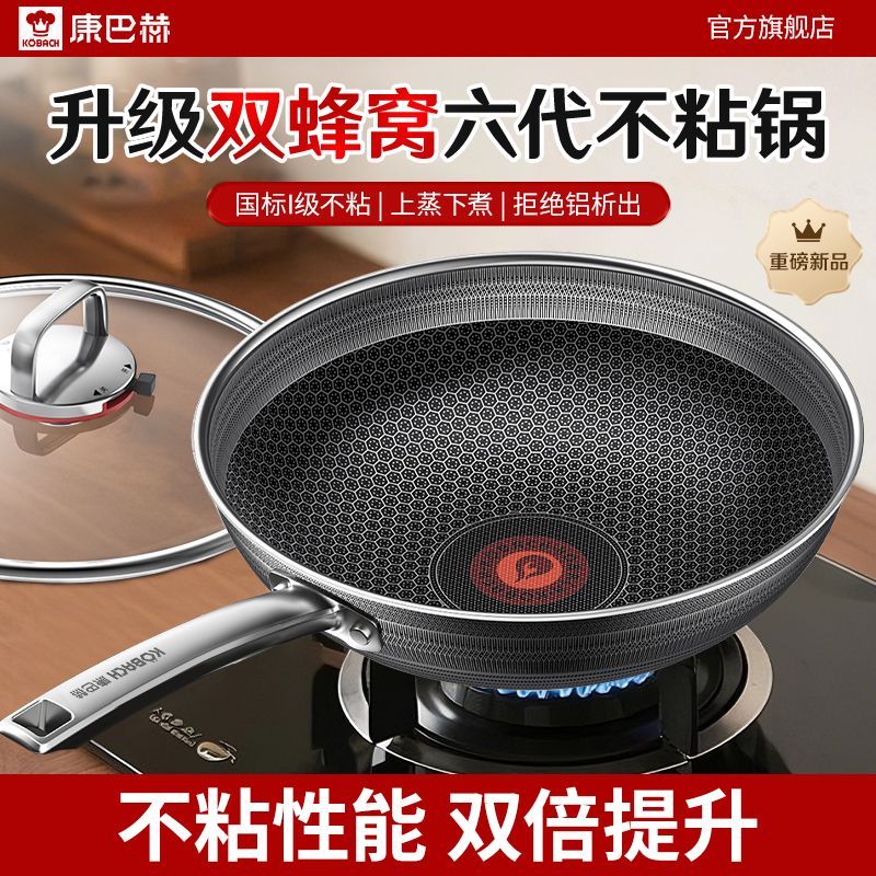 康巴赫六代红点双蜂窝不粘锅家用蒸笼不锈钢炒锅电磁炉燃气灶测试