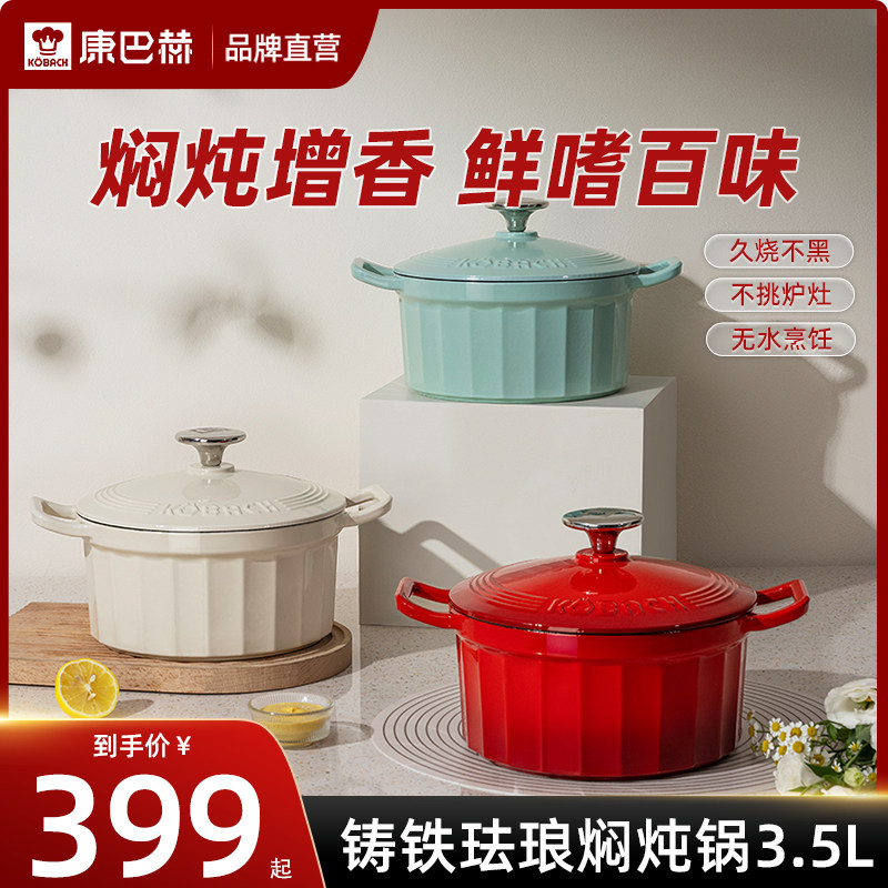 康巴赫珐琅锅铸铁锅海鲜锅搪瓷煲汤家用焖烧锅燃气电磁炉砂锅炖锅属于什么档次？
