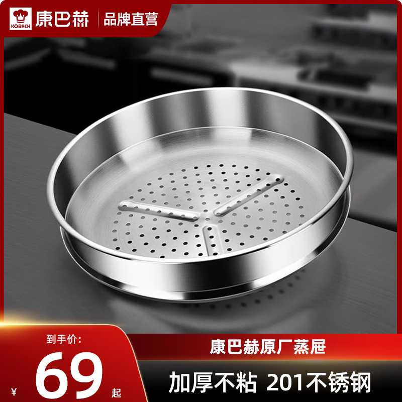 康巴赫不锈钢蒸格蒸屉炒锅蒸笼