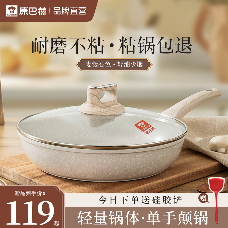 康巴赫麦饭石色不粘锅平底锅牛排煎锅家用炒菜锅电磁炉燃气灶专用怎么看?