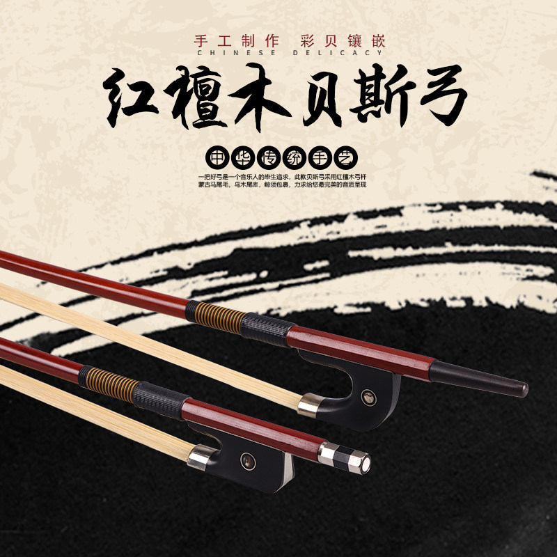 低音贝司弓倍大提琴弓杆低音大提琴贝斯弓子德式法式弓乐器配件