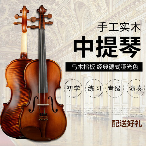 考级中提琴海鸣威全实木