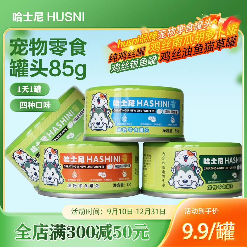 哈士尼小绿罐零食鸡丝银鱼南瓜胡萝卜鱼油猫草猫狗通用罐头85g,宠物/宠物食品及用品,猫全价湿粮/主食罐,淘宝优惠券,粉丝福利购,淘宝优惠卷
