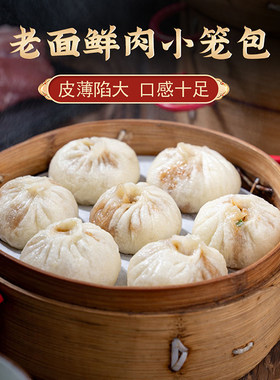 杭笼记【老面鲜肉、干菜】小笼包800克30只左右手工速食早餐