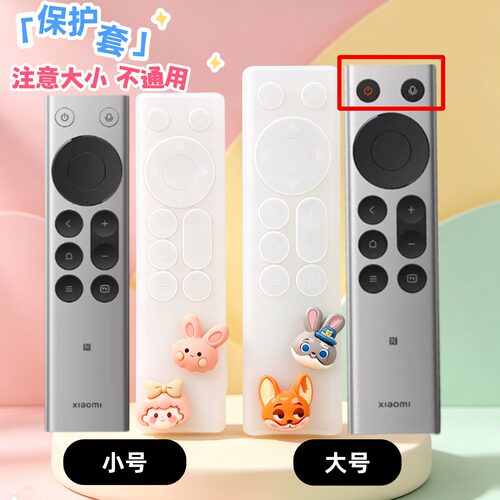 适用小米通用电视遥控器保护套袋