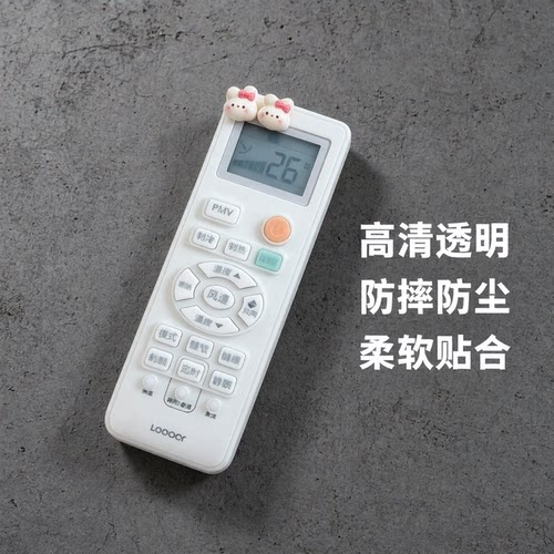 海尔统帅空调遥控器套透明高清