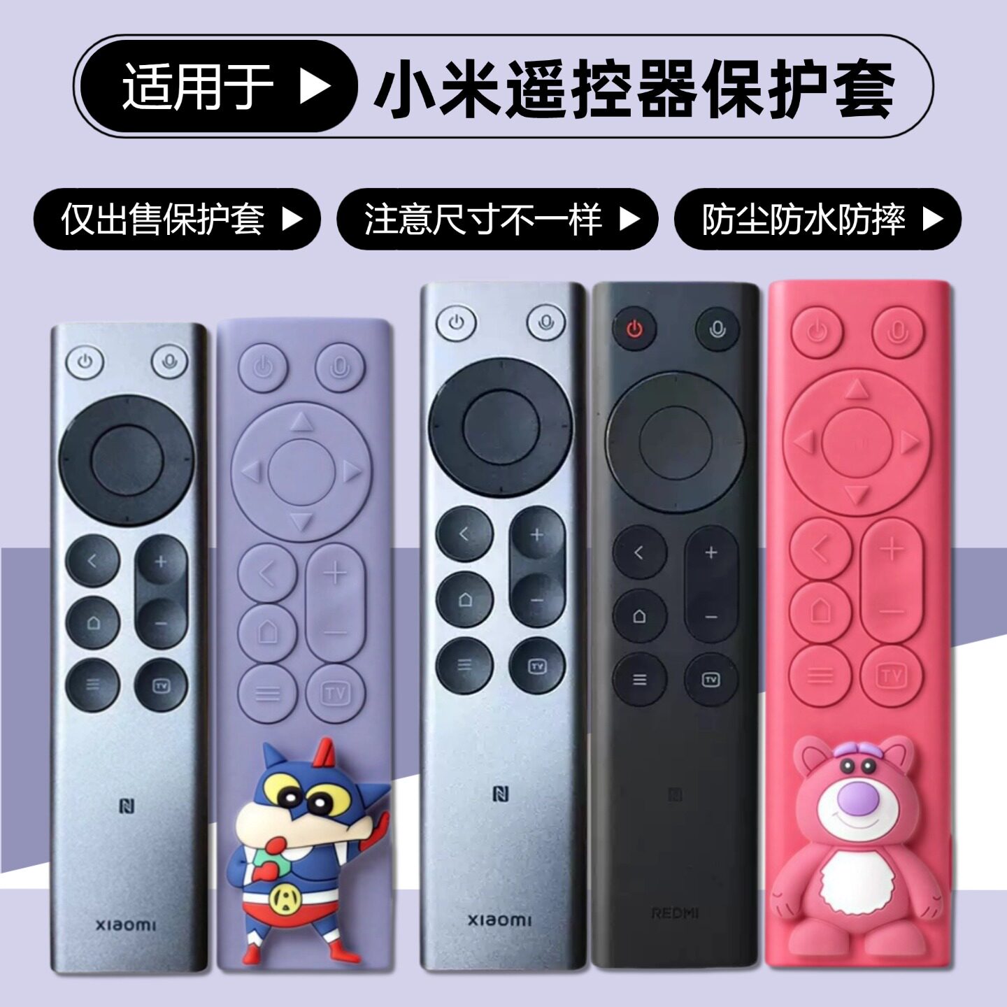 适用2026新款小米红米电视遥控套