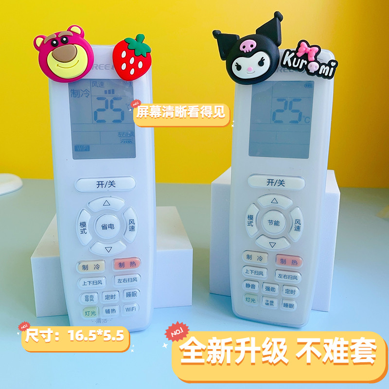 格力空调遥控器保护套卡通透明子