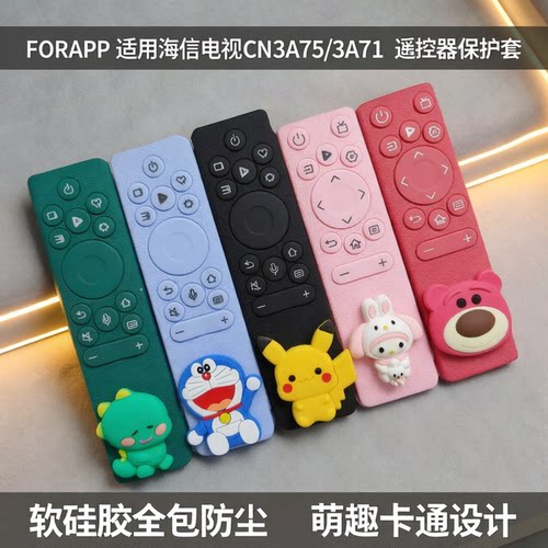 FORAPP适用于海信电视遥控保护套