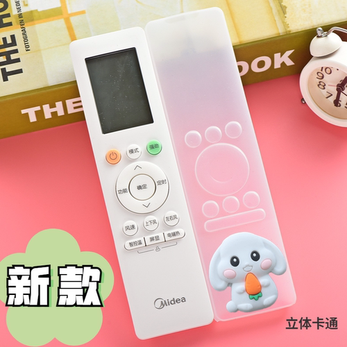 专用美的空调RN10A(2HS)/BG遥控器保护套防尘防水防摔硅胶保护罩