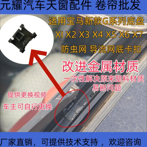 宝马X2X3X4天窗防虫网