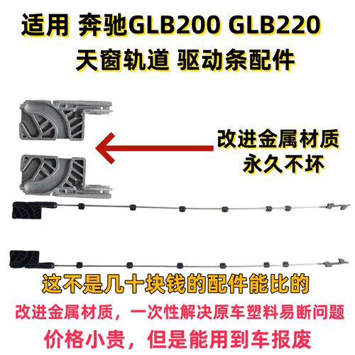 适用奔驰GLB200GLB220天窗配件