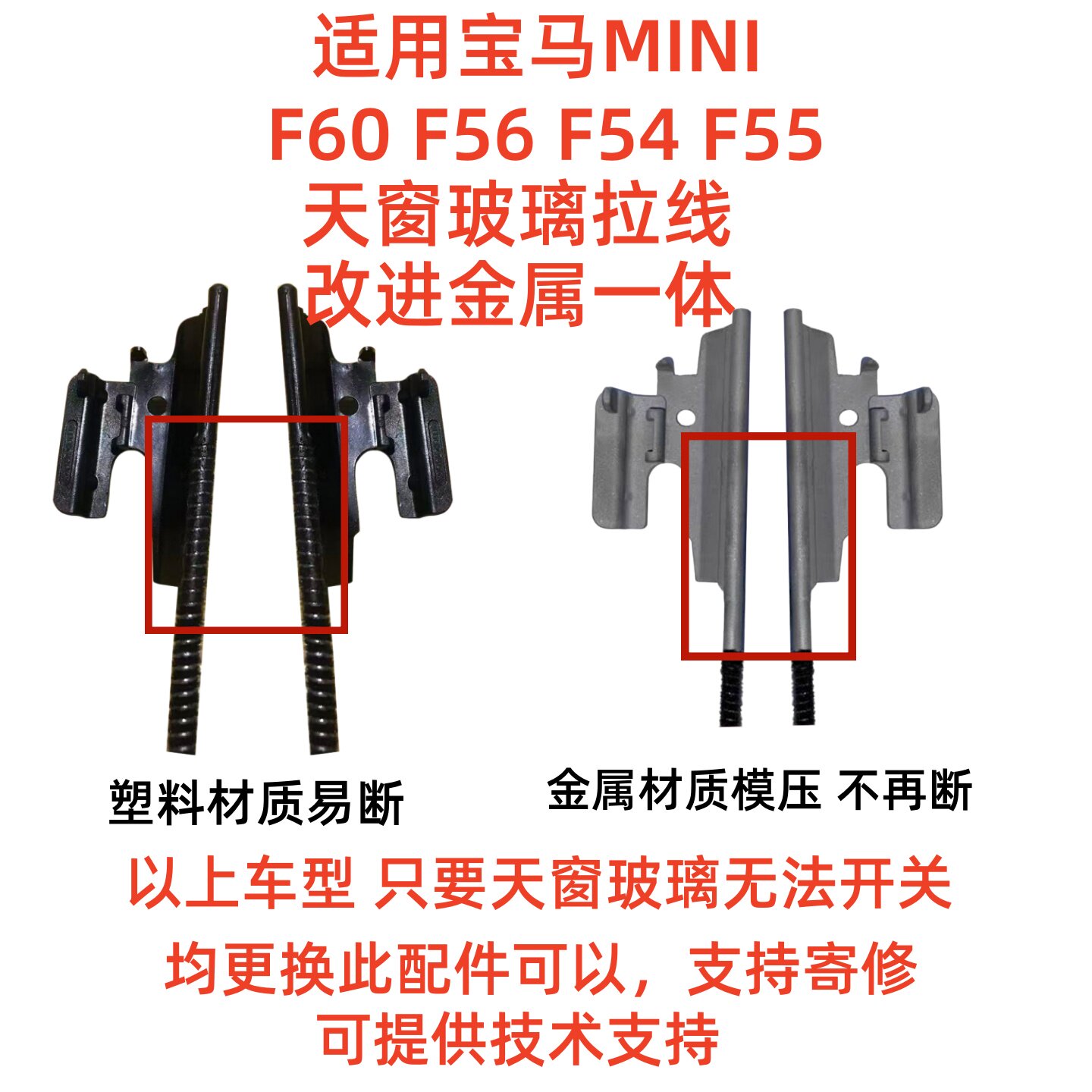 迷你天窗框架修理包钢丝卷帘卡扣