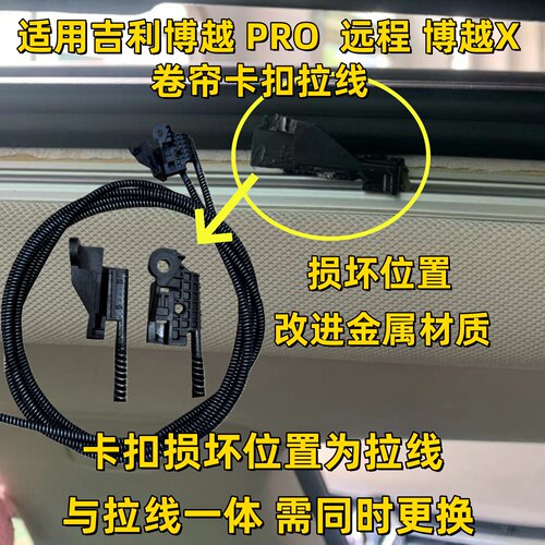 适配吉利博越PRO 远程FX天窗拉线支架遮阳布卡扣卷帘钢丝金属滑块