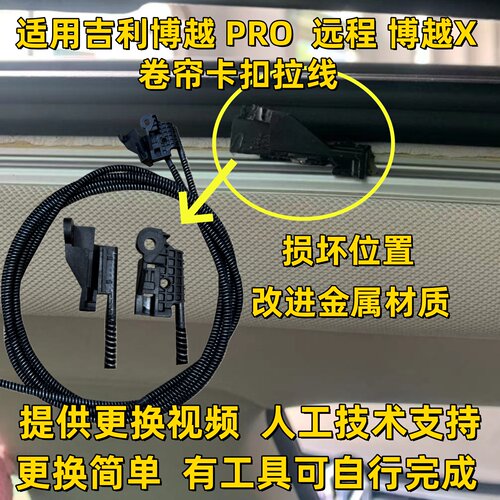 吉利博越pro天窗遮阳帘卡扣