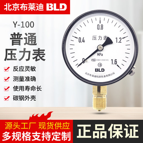北京布莱迪BLD压力表Y100Y150Y60