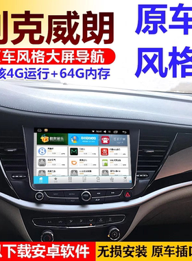 别克威朗中控大屏15-19新款原厂风格威朗GS导航一体机360全景影像