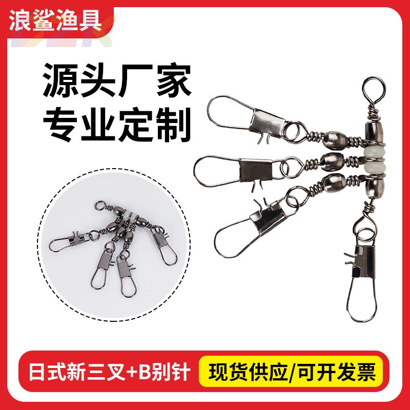 日式新三叉+b型别针樽型转环连接器八字环连接海钓小配件渔具工s1