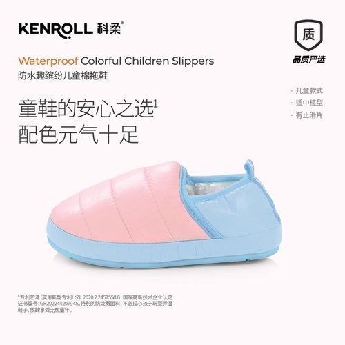 KENROLL低包跟防滑简约居家保暖