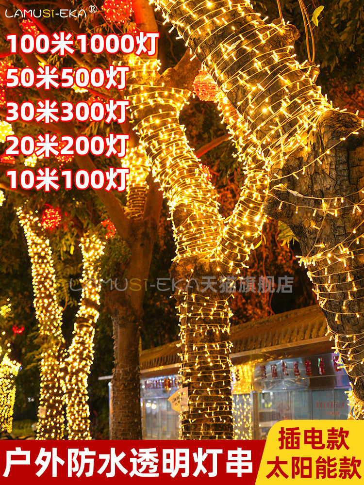 太阳能户外庭院氛围灯串满天星挂树缠树绕树亮化灯景观装饰彩灯带
