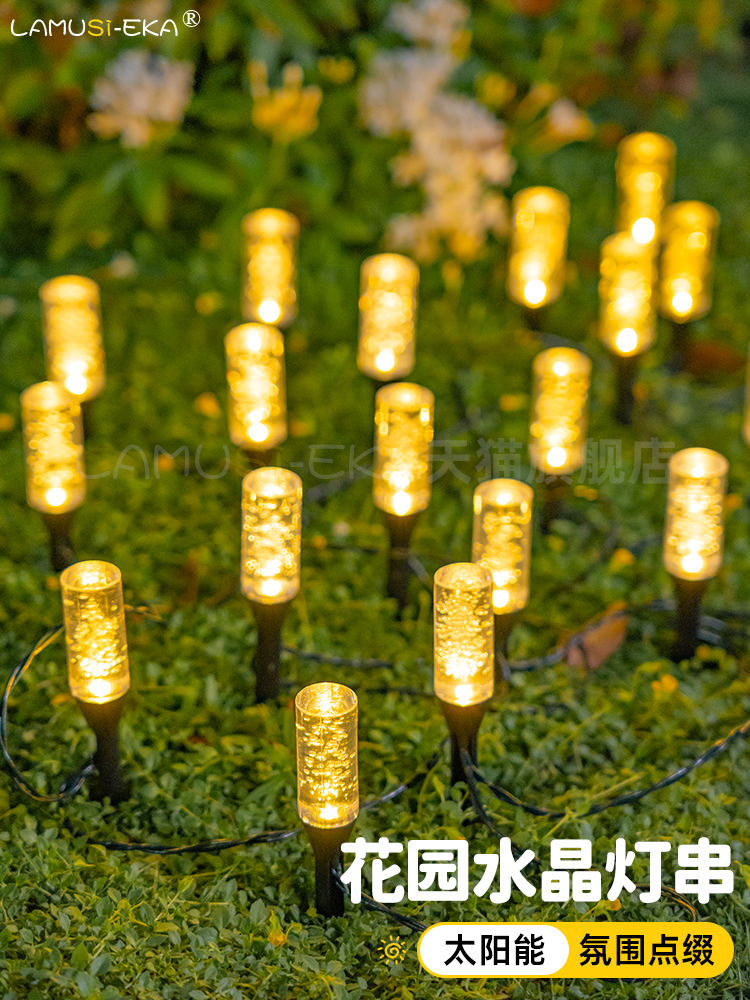 太阳能草坪灯家用庭院草地花园地插式灯串户外造景布置彩光装饰灯