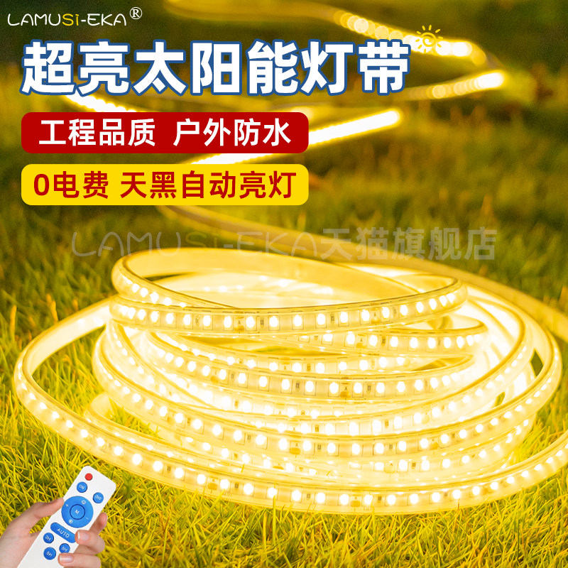 太阳能灯带庭院装饰LED灯户外防水气氛灯阳台围栏景观布置线条灯