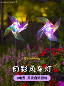 太阳能彩色风车灯户外防水Led花园灯花园布局装 饰草坪景观灯