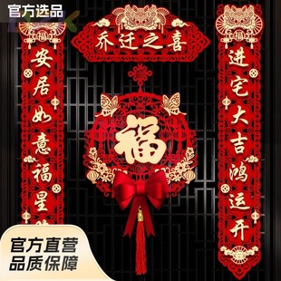 搬家入宅入户门贴乔迁之喜装 乔迁对联新居布置新房仪式 饰用品大o1