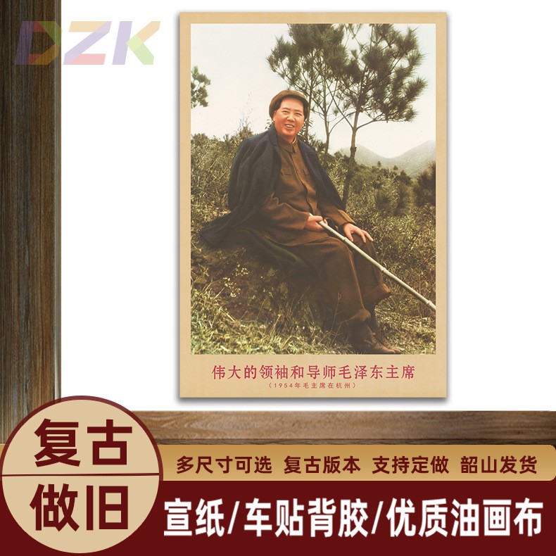 毛主席画像1954年主席在杭州复古宣传画客厅墙画书房装饰画海报o5