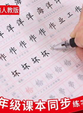 人教版小学生二年上下册练字帖