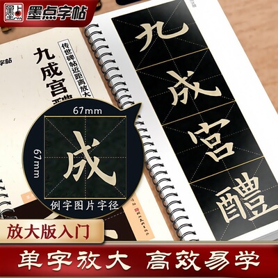 欧阳询九成宫醴泉铭楷书字帖