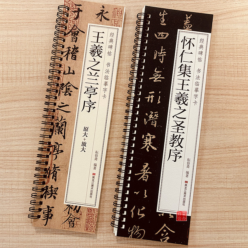 怀仁集王羲之圣教序字帖大唐三藏圣教序行书毛笔字帖王羲之兰亭序行书字帖全文经典碑帖书法近距离临摹练字卡原帖原大版附简体旁注