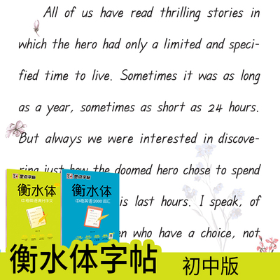 英语字帖衡水体英文中学生初中生英语练字帖中考英语满分作文中考英语2000词汇789年级英语钢笔硬笔英语字帖