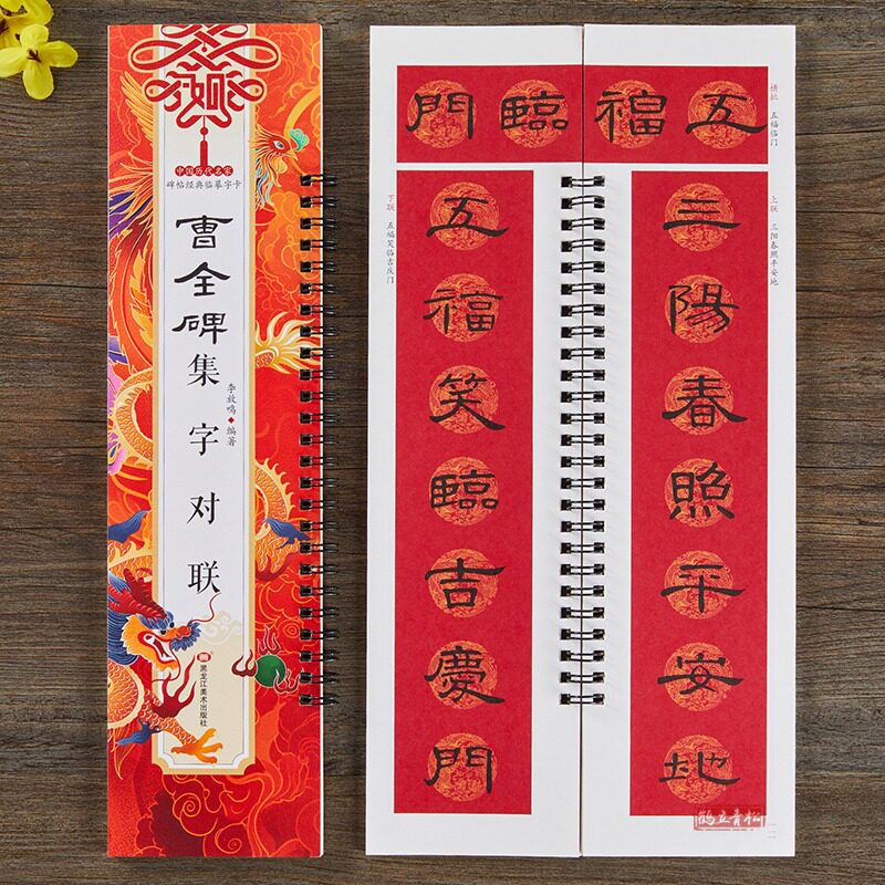 曹全碑隶书集字对联春联隶书字帖 隶书毛笔书法字帖 春节对联楹联临摹书法经典碑帖集字系列书法临摹字卡 曹全碑隶书字帖